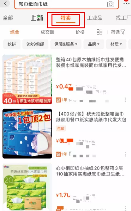 1688商品价格力升级，这样展示影响买家决策