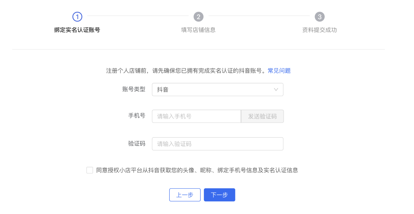 个人身份证入驻抖音小店商家指南