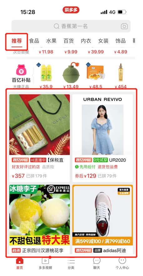 速看！拼多多首页推荐专区活动详解