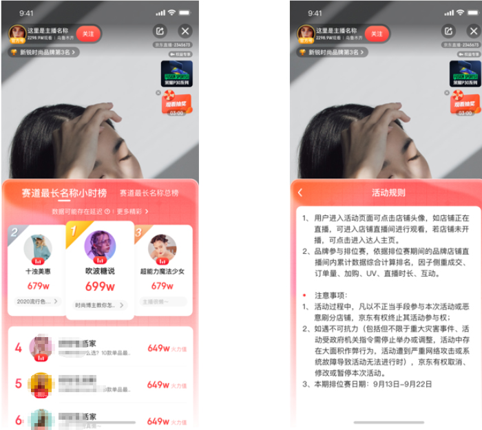 京东双十一商家/门店排位赛玩法说明