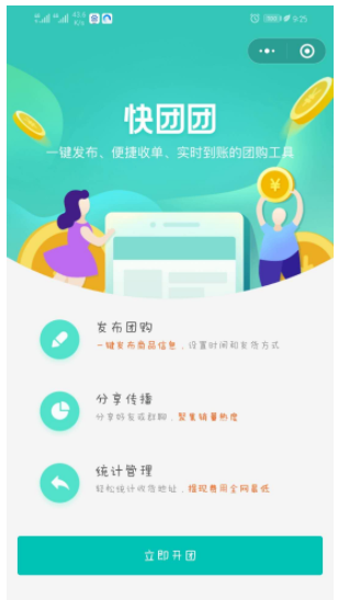 “快团团”代理如何利用“快团团”赚钱？