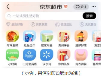 京东发布关于超市ICON管理规则