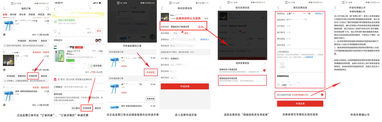 如何在拼多多开专用发票/增值税发票？