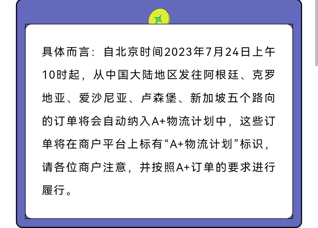 Wish A+物流计划面向中国大陆商户新增五个路向