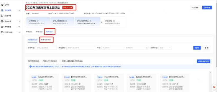 2022年京东年货节每满200减30头号京贴提报开启，来看活动规则