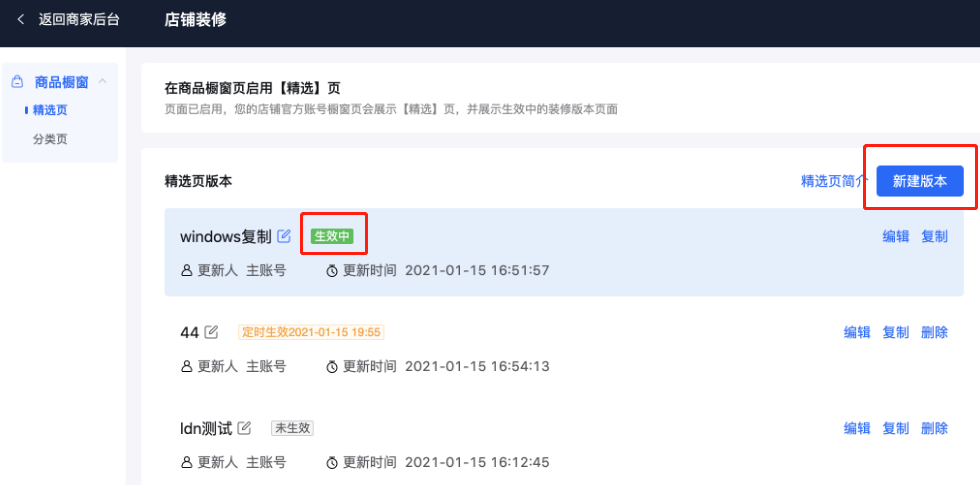 抖音如何装修商品橱窗精选页？要求有哪些？