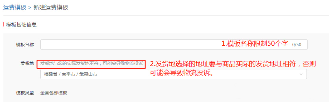 拼多多运费模板是什么？怎么设置？