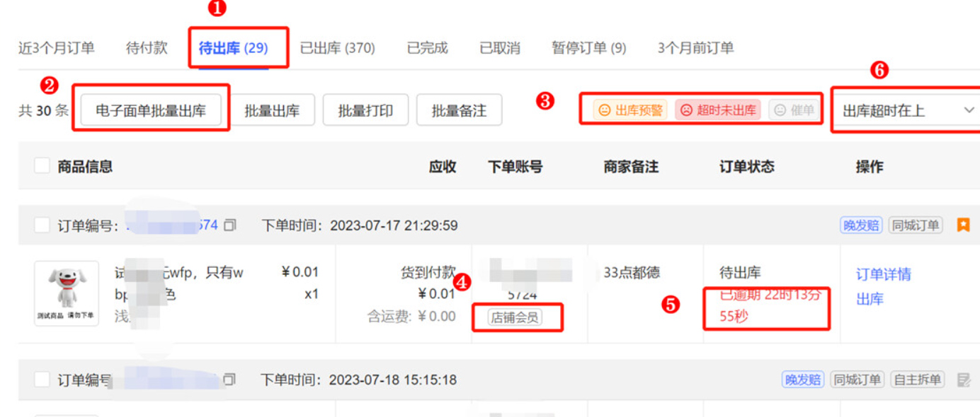 京东POP京麦订单查询页面升级后有哪些变化？
