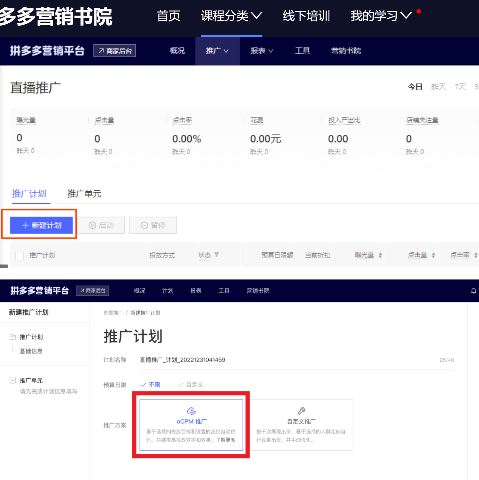 拼多多直播新增oCPM推广方案，详情速看