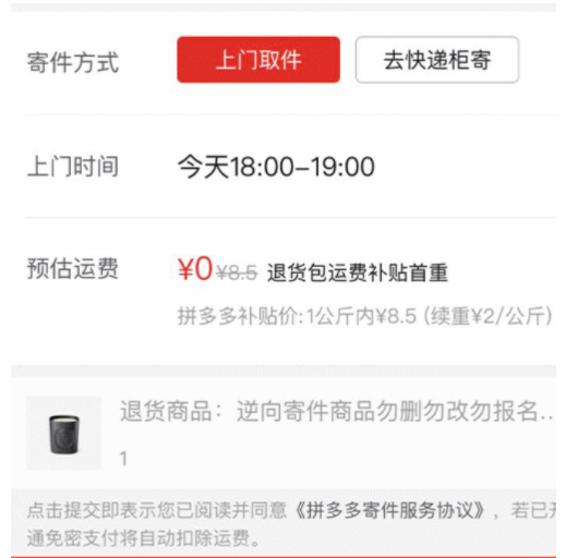 拼多多上门取件服务怎么开通、如何设置？