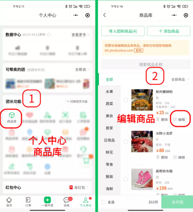 快团团库存同步功能如何开启？