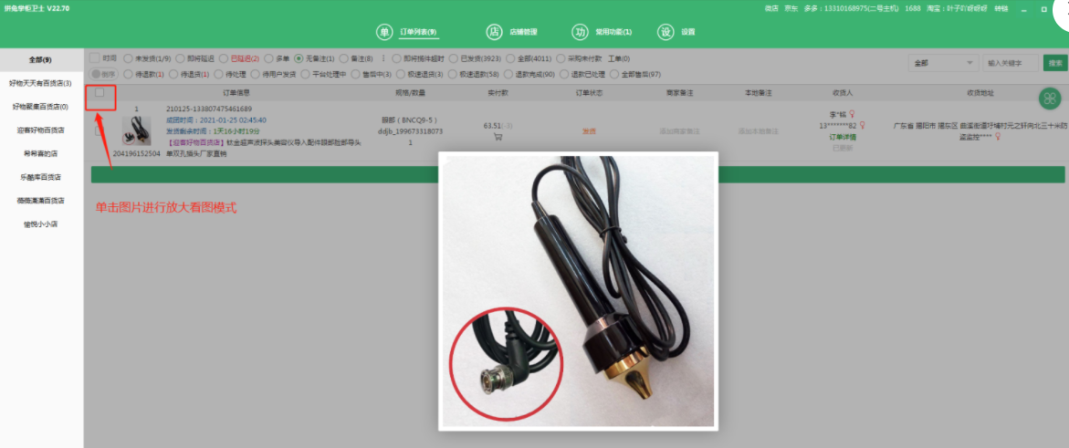 拼多多店铺怎么利用拼兔掌柜选品