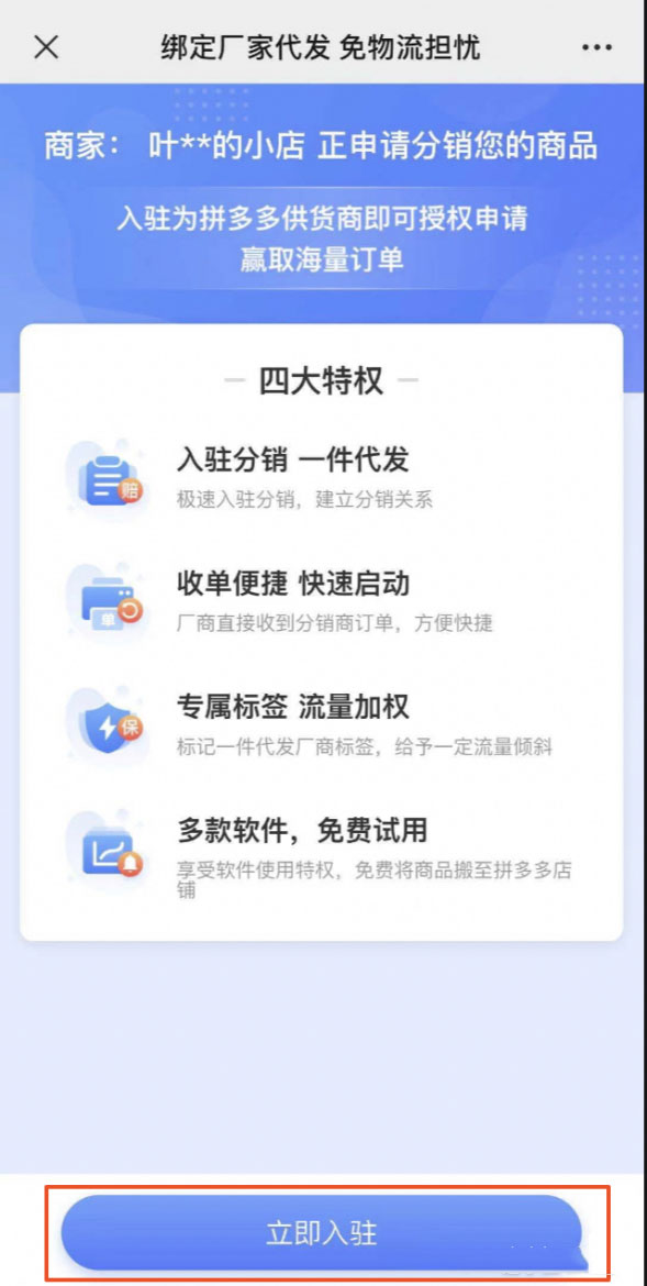 拼多多分销代发关系绑定【供货商版】流程