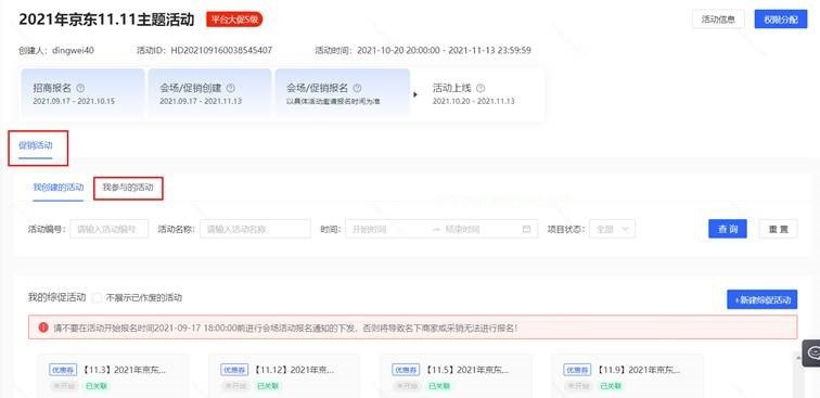 京东双11提供每满200减30头号京贴,来看报名规则 京东双11提供每满200减30头号京贴,来看报名规则