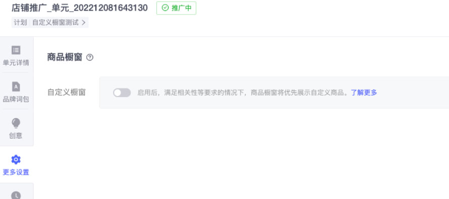 拼多多明星店铺自定义橱窗功能介绍