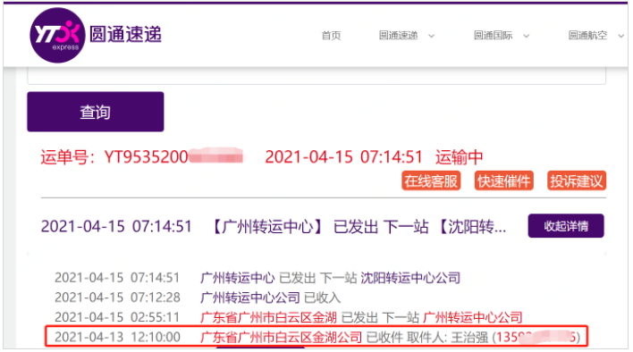 京喜拼购订单状态核查：是否延迟发货指引