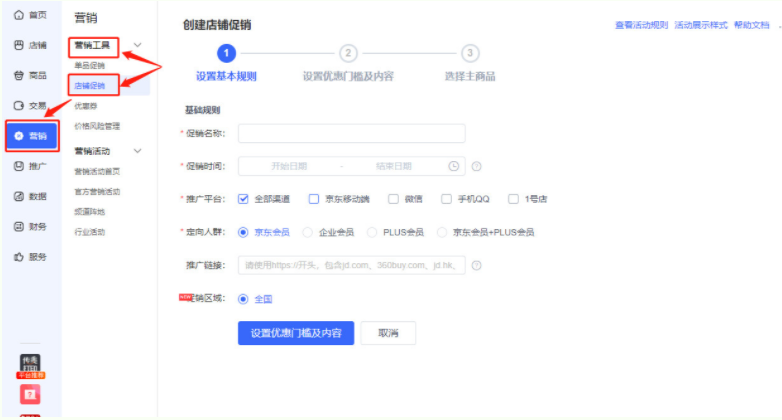 京东小店营销工具有哪些？