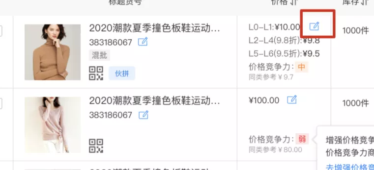 1688商品价格力升级，这样展示影响买家决策