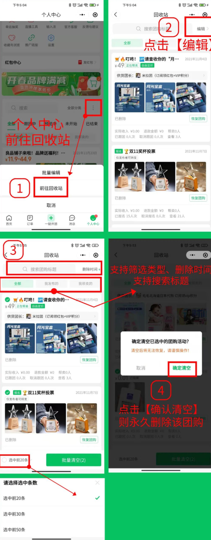 快团团团购能批量永久删除啦！