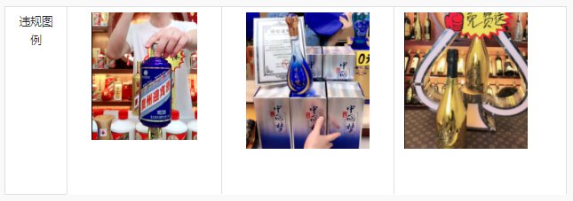 抖音发布关于酒类“混淆信息”行为的专项治理公告通知