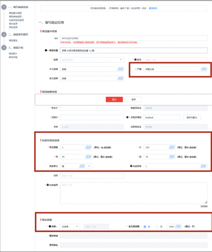 京喜拼拼PC端极速发品流程速看