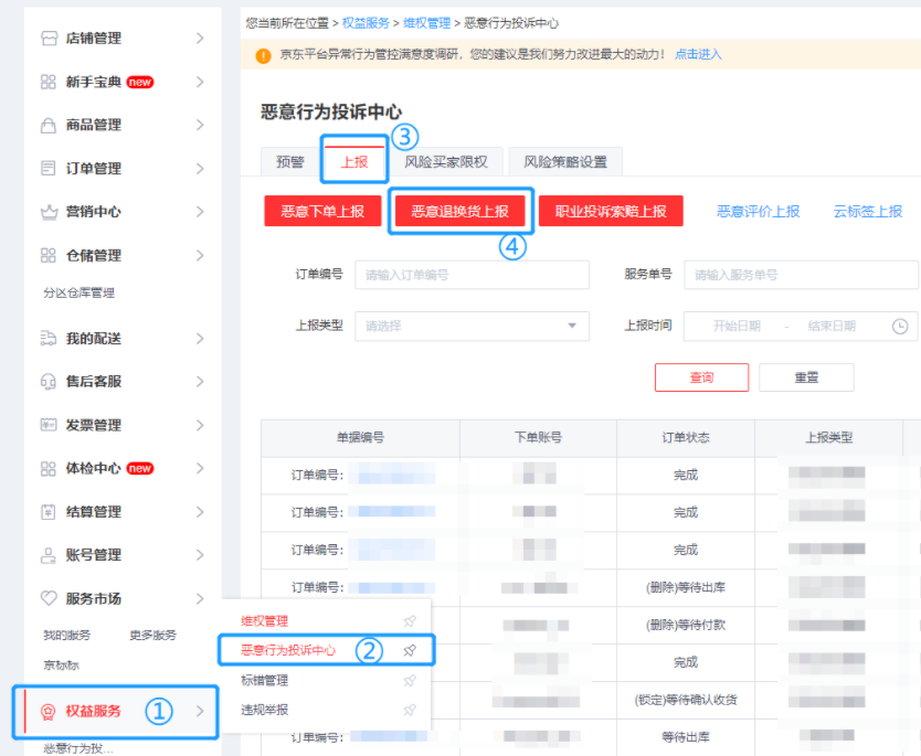京东有恶意退换货怎么处理？