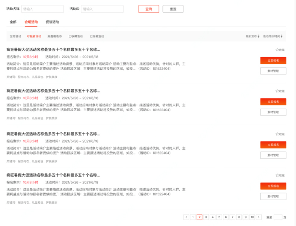 京东热8购物季活动报名开启，来看看报名流程