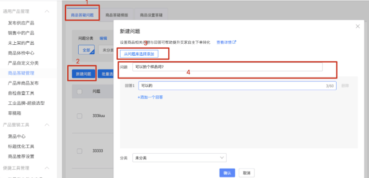 做好1688商家答疑运营，轻松获得买家转化！