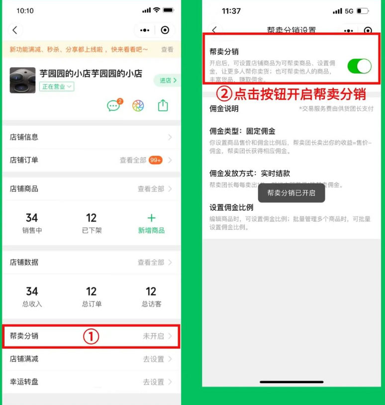 快团团团长新功能—店铺商品可帮卖！