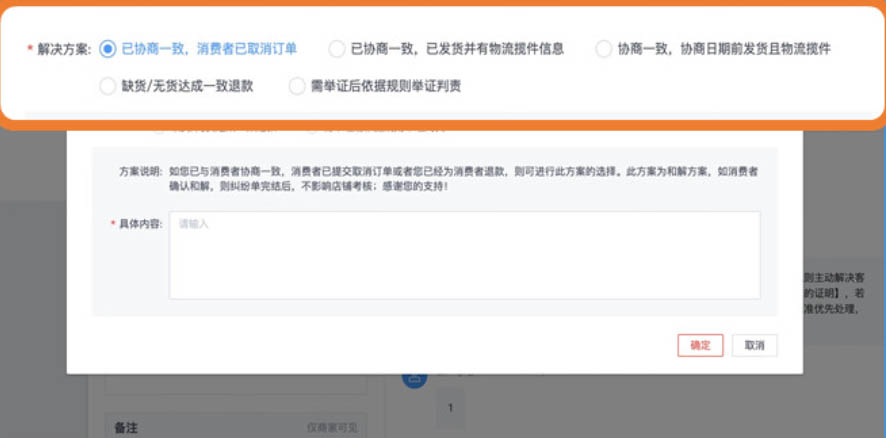 京东客服纠纷催单场景系统调整和解选项如何解读？