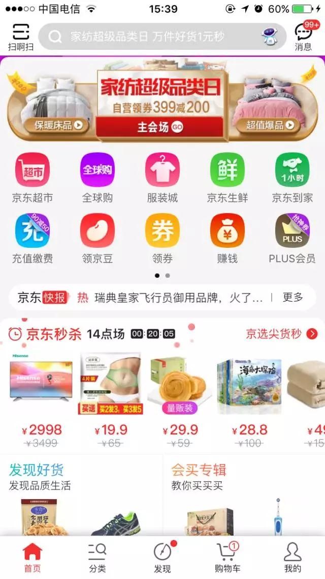 京东秒杀玩法操作3步法–揭露京东排序规则