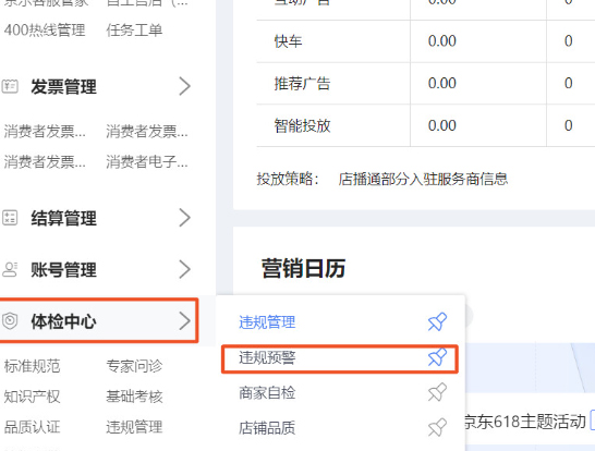 京东平台发布关于开展价格负向治理的公告