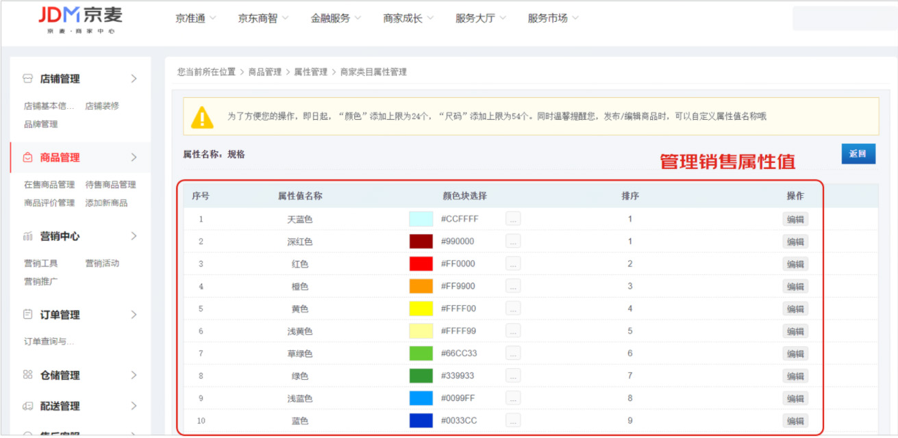 京东商品类目迁移操作说明