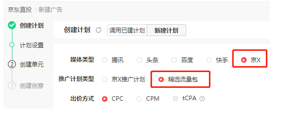 京东直投精选流量包是什么？怎么投放？