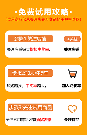 京喜商家如何使用“试用”工具？