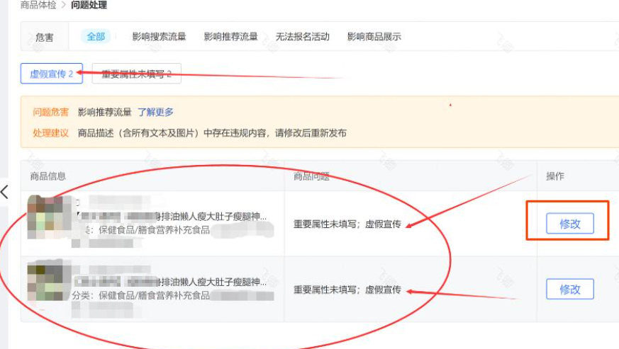 拼多多保健滋补行业虚假宣传违规场景解读