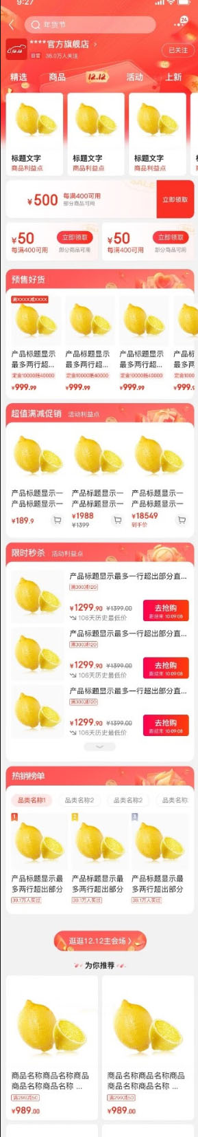 京东12.12店铺承接页装修规则是怎样的？