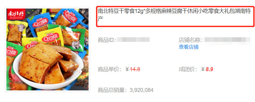 拼多多怎么做日搜索流量过万的标题？