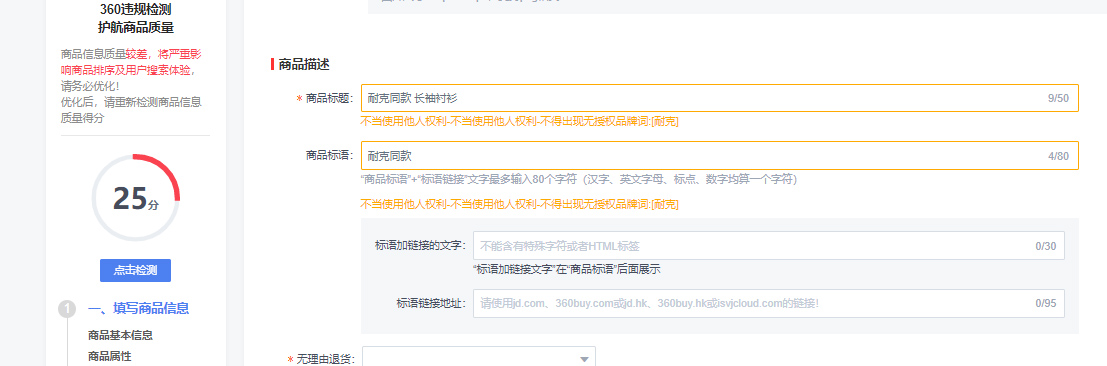 京东开展商品信息严重违规专项治理，详情速看