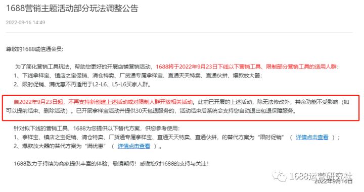 利好1688商家，营销工具针对特定人群运营即将上线！