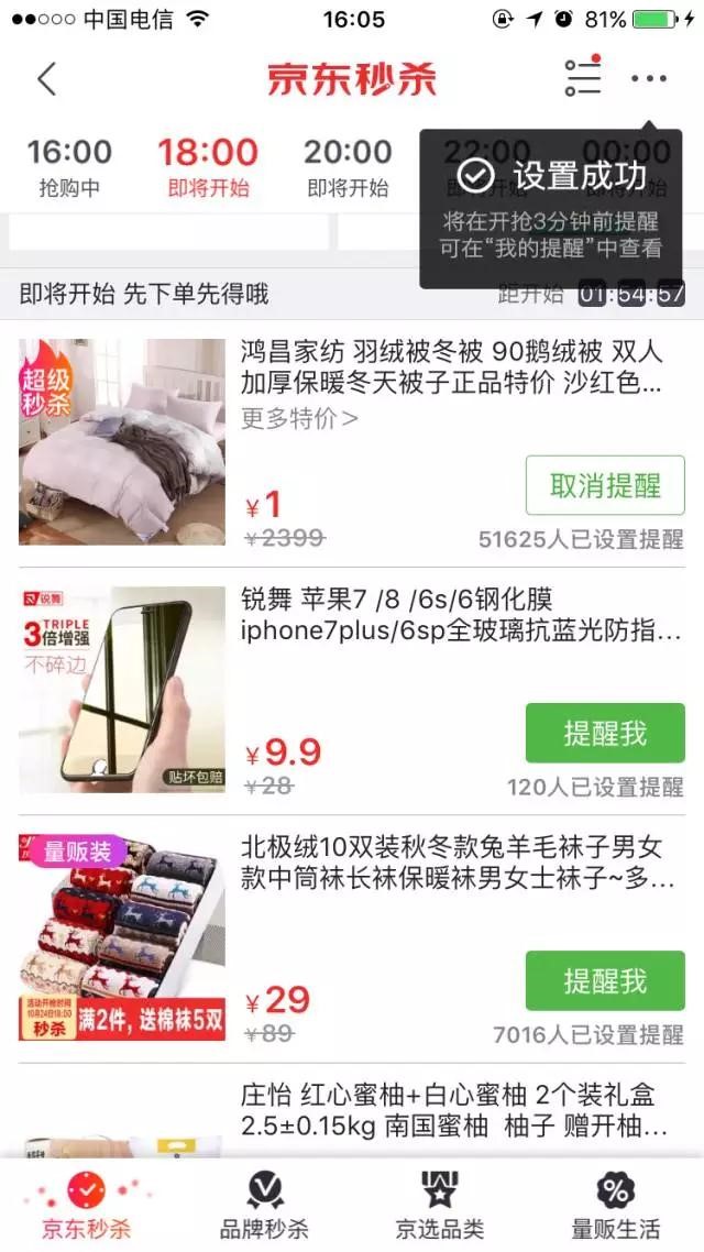 京东秒杀玩法操作3步法–揭露京东排序规则