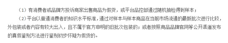 拼多多如何判定假货？如果判定了会进行怎样的处理？