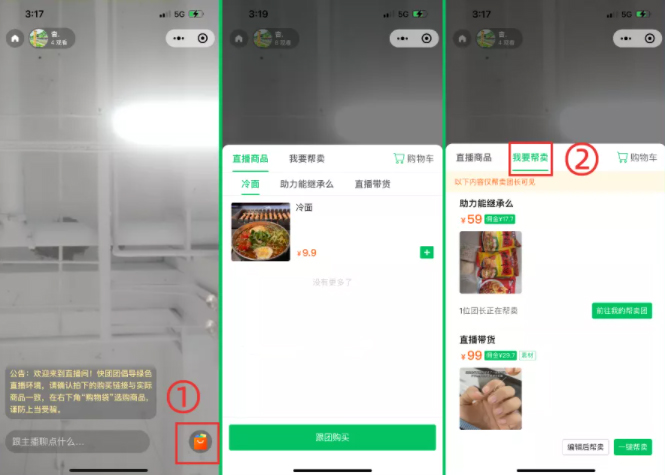快团团新功能——直播分人群可见，团长可一键帮卖