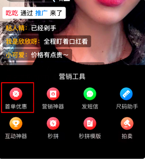 拼多多直播首单优惠券怎么创建？