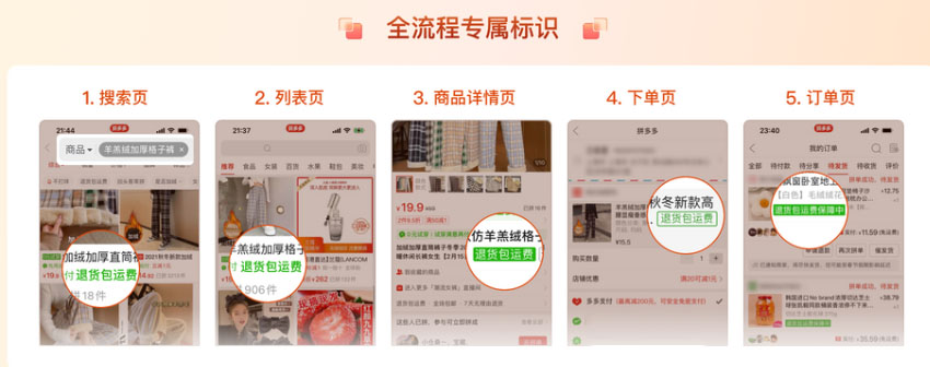 拼多多消费者体验提升计划是什么？附常见问题