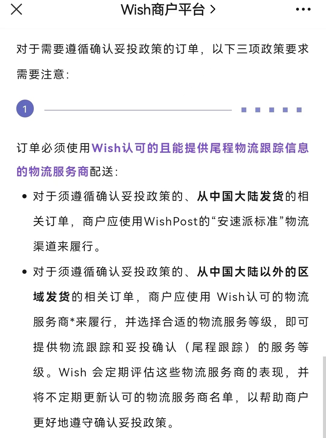 Wish A+物流计划面向中国大陆商户新增五个路向