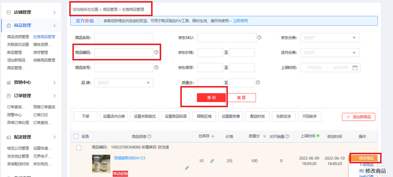 京东关于《SPU商品绑定整改》通知
