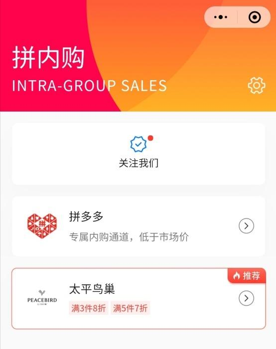 拼多多如何推广“拼内购”小程序？