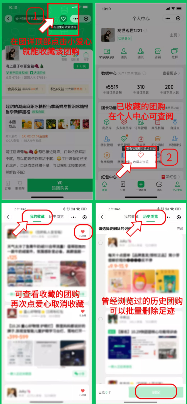 快团团上线新功能–标记心动团购 快团团上线新功能–标记心动团购