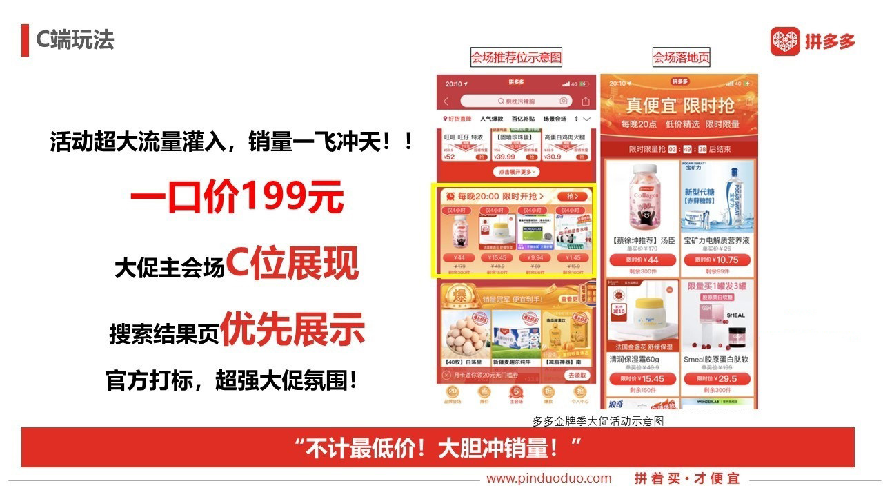 拼多多秋上新大促活动来袭，来看玩法及规则！